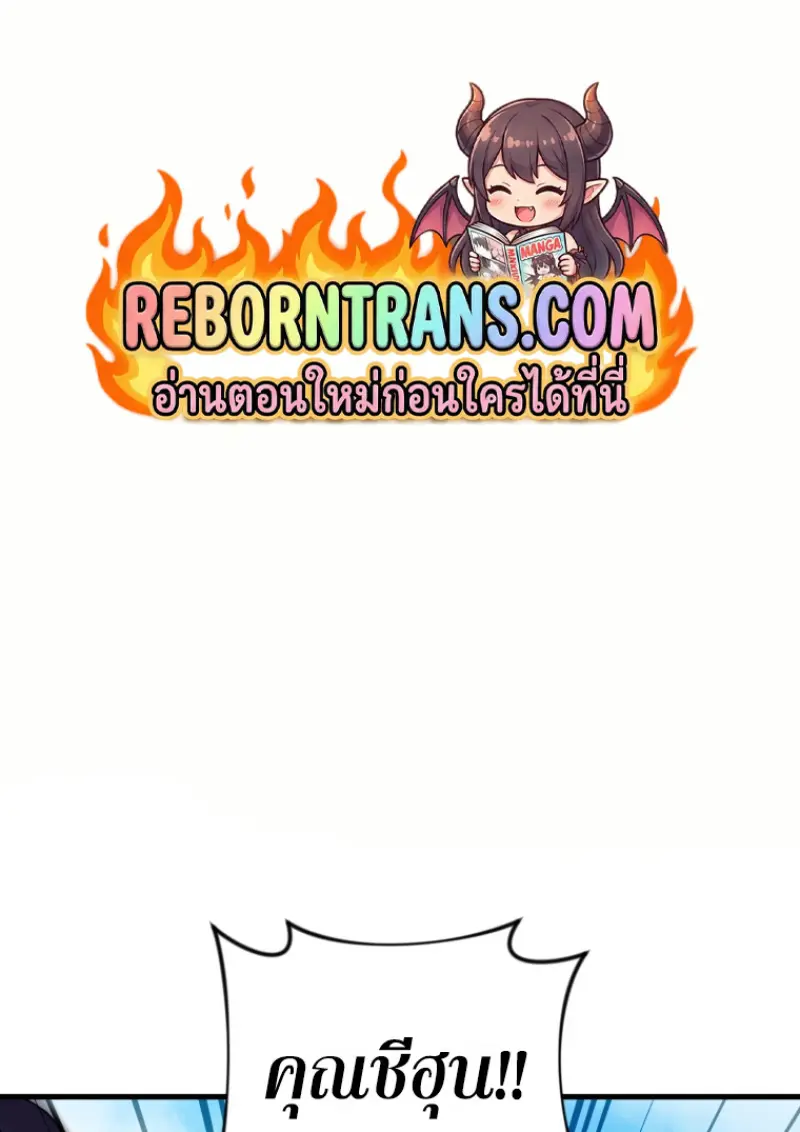 Player Who Returned 10,000 Years Later เพลเยอร์ผู้กลับมาในรอบหมื่นปี ตอนที่ 140 page 0