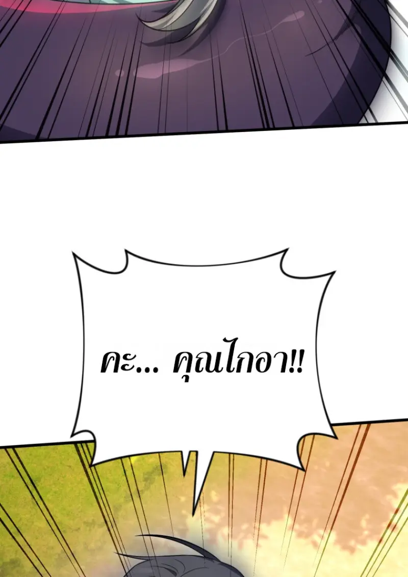 Player Who Returned 10,000 Years Later เพลเยอร์ผู้กลับมาในรอบหมื่นปี ตอนที่ 140 page 2