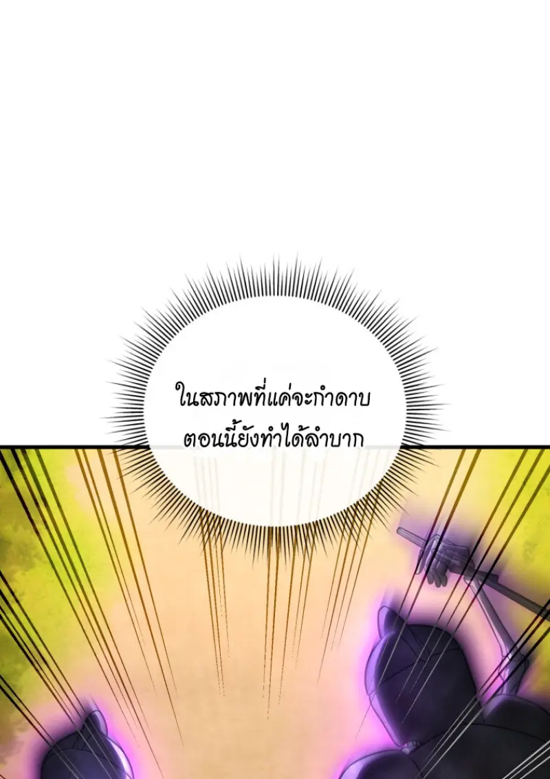 Player Who Returned 10,000 Years Later เพลเยอร์ผู้กลับมาในรอบหมื่นปี ตอนที่ 140 page 13