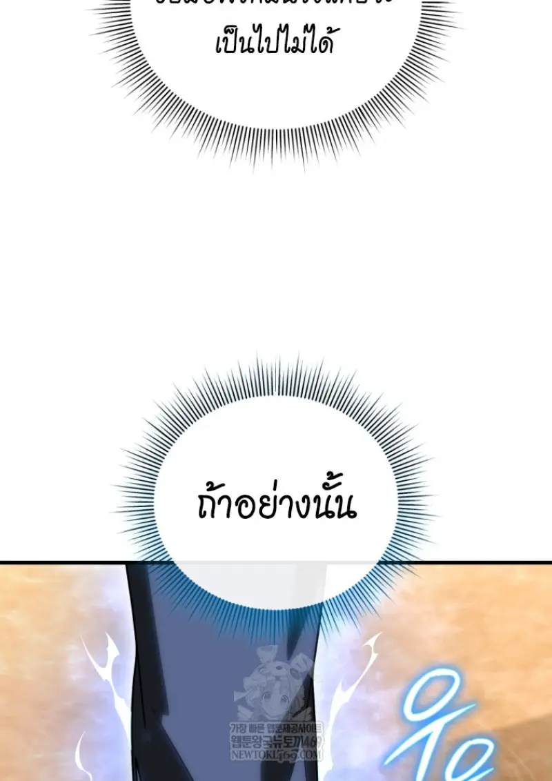 Player Who Returned 10,000 Years Later เพลเยอร์ผู้กลับมาในรอบหมื่นปี ตอนที่ 140 page 15