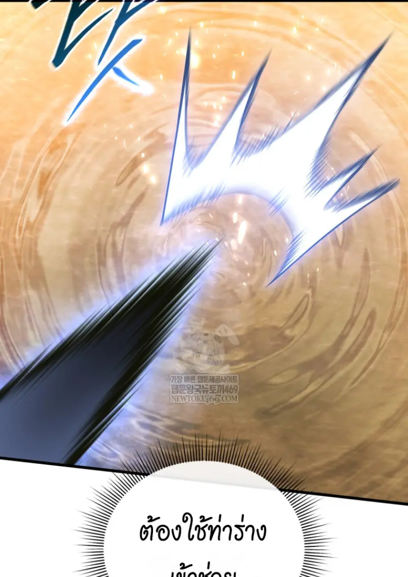 Player Who Returned 10,000 Years Later เพลเยอร์ผู้กลับมาในรอบหมื่นปี ตอนที่ 140 page 20