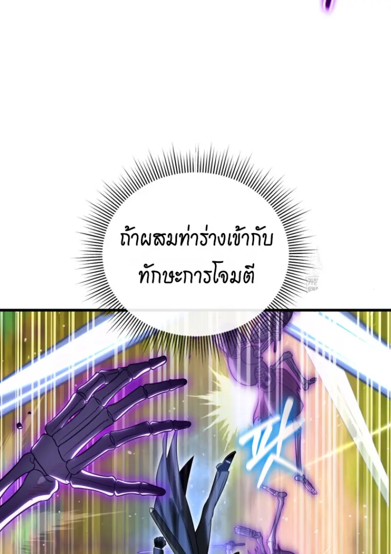 Player Who Returned 10,000 Years Later เพลเยอร์ผู้กลับมาในรอบหมื่นปี ตอนที่ 140 page 22