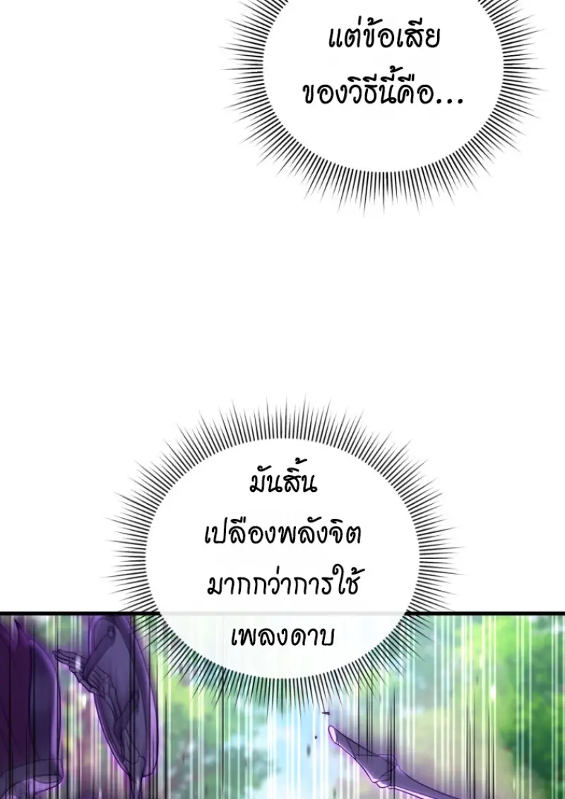 Player Who Returned 10,000 Years Later เพลเยอร์ผู้กลับมาในรอบหมื่นปี ตอนที่ 140 page 25