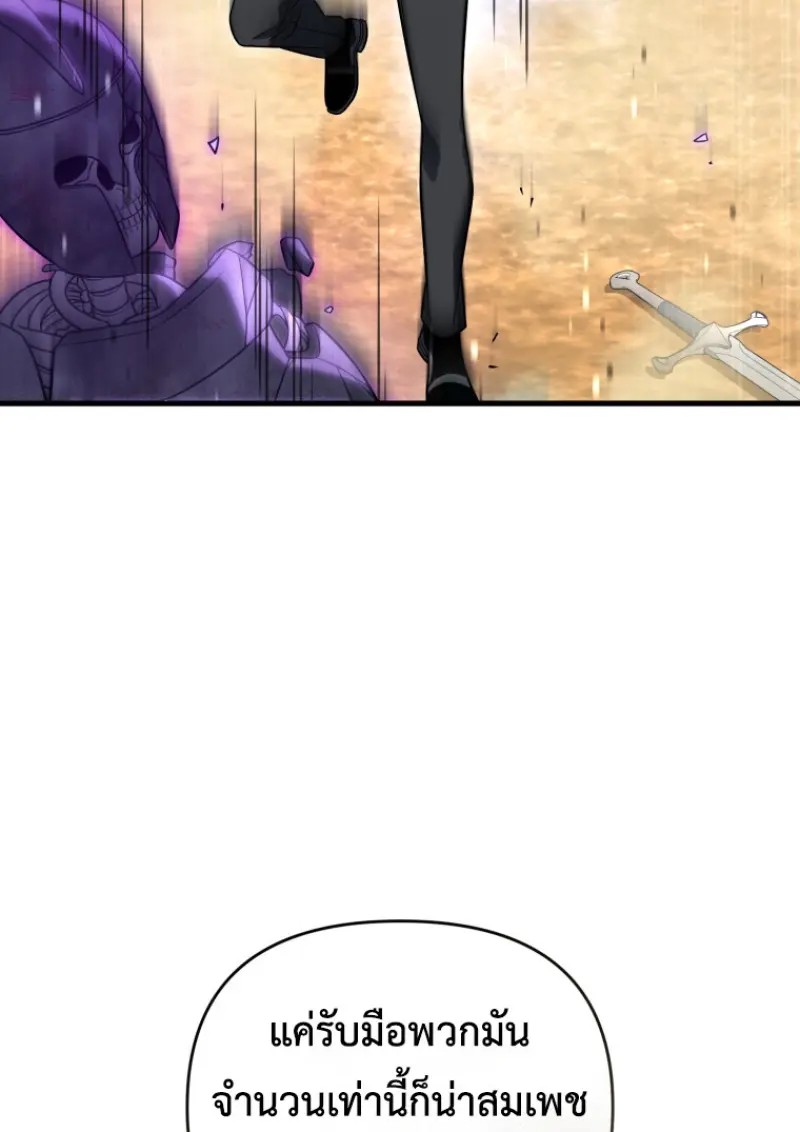 Player Who Returned 10,000 Years Later เพลเยอร์ผู้กลับมาในรอบหมื่นปี ตอนที่ 140 page 27