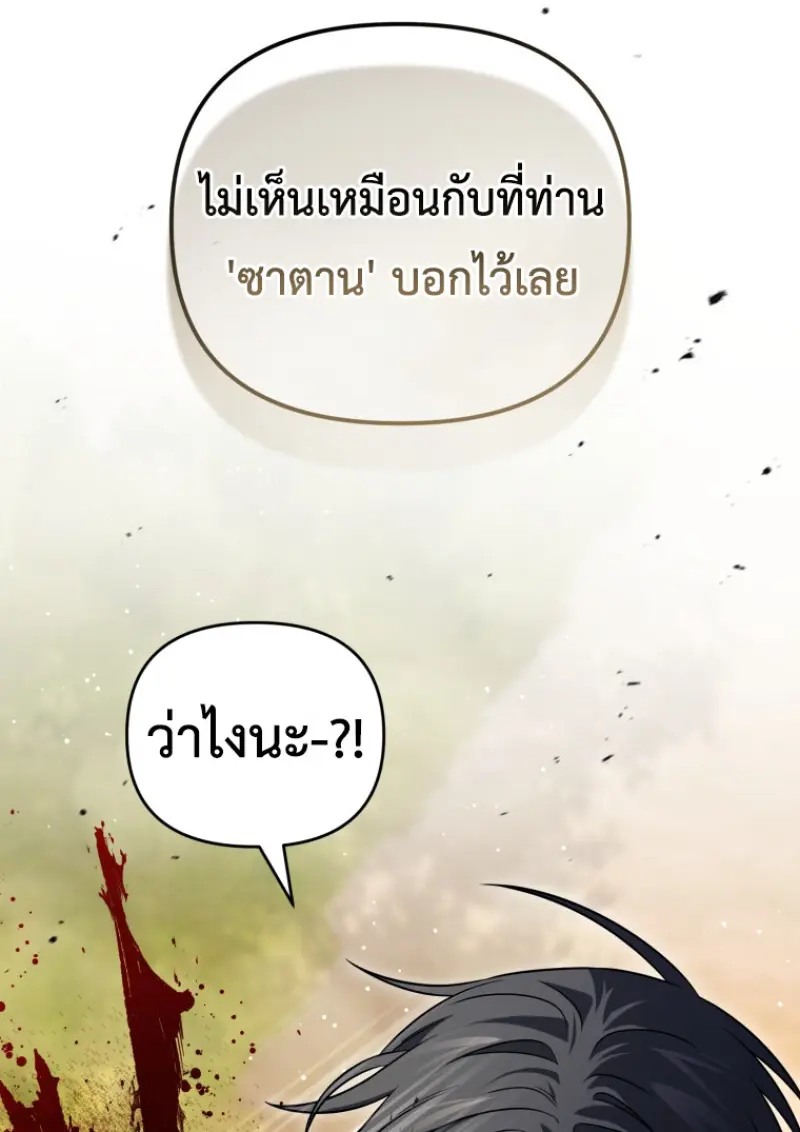 Player Who Returned 10,000 Years Later เพลเยอร์ผู้กลับมาในรอบหมื่นปี ตอนที่ 140 page 29