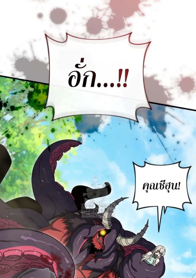 Player Who Returned 10,000 Years Later เพลเยอร์ผู้กลับมาในรอบหมื่นปี ตอนที่ 140 page 32