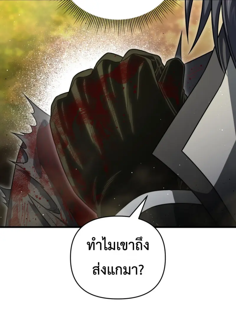 Player Who Returned 10,000 Years Later เพลเยอร์ผู้กลับมาในรอบหมื่นปี ตอนที่ 140 page 37