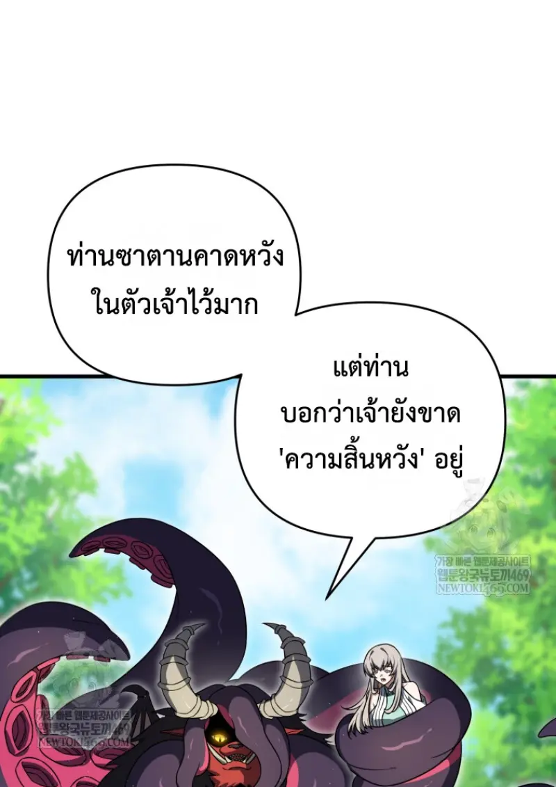 Player Who Returned 10,000 Years Later เพลเยอร์ผู้กลับมาในรอบหมื่นปี ตอนที่ 140 page 38