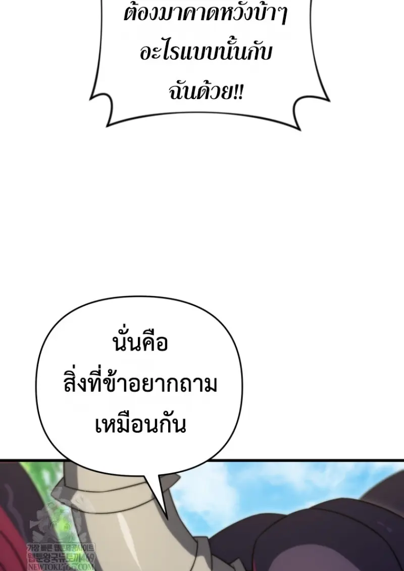 Player Who Returned 10,000 Years Later เพลเยอร์ผู้กลับมาในรอบหมื่นปี ตอนที่ 140 page 40