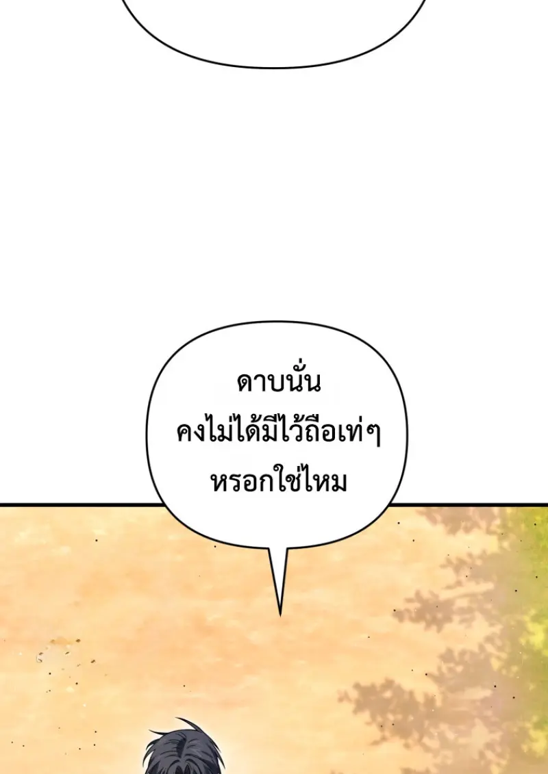 Player Who Returned 10,000 Years Later เพลเยอร์ผู้กลับมาในรอบหมื่นปี ตอนที่ 140 page 42