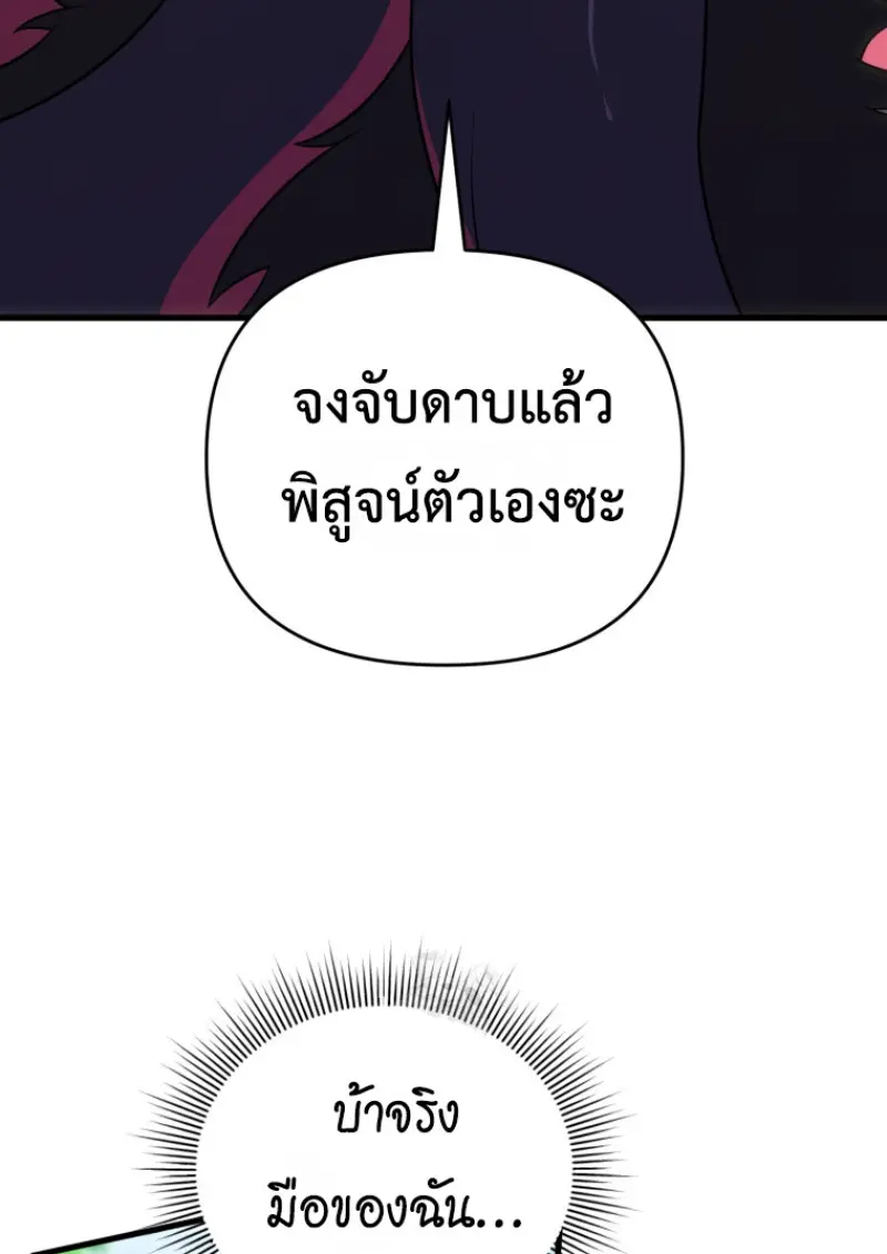 Player Who Returned 10,000 Years Later เพลเยอร์ผู้กลับมาในรอบหมื่นปี ตอนที่ 140 page 44