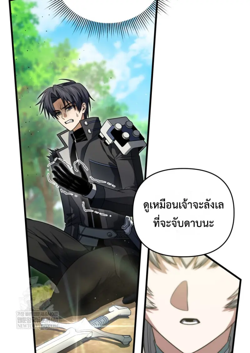 Player Who Returned 10,000 Years Later เพลเยอร์ผู้กลับมาในรอบหมื่นปี ตอนที่ 140 page 45