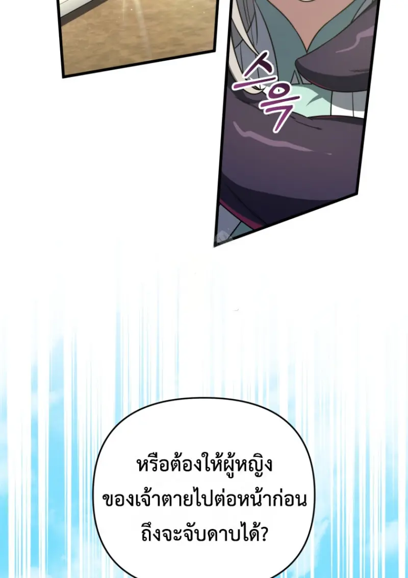 Player Who Returned 10,000 Years Later เพลเยอร์ผู้กลับมาในรอบหมื่นปี ตอนที่ 140 page 46