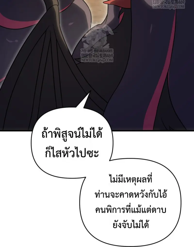Player Who Returned 10,000 Years Later เพลเยอร์ผู้กลับมาในรอบหมื่นปี ตอนที่ 140 page 50