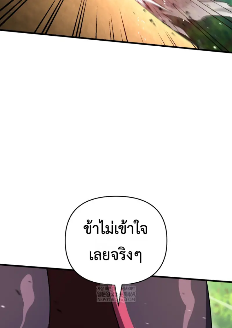 Player Who Returned 10,000 Years Later เพลเยอร์ผู้กลับมาในรอบหมื่นปี ตอนที่ 140 page 58