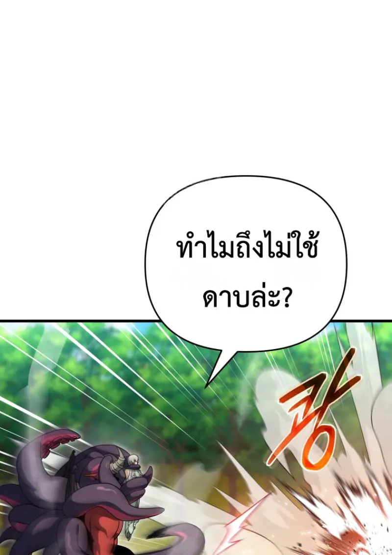 Player Who Returned 10,000 Years Later เพลเยอร์ผู้กลับมาในรอบหมื่นปี ตอนที่ 140 page 61