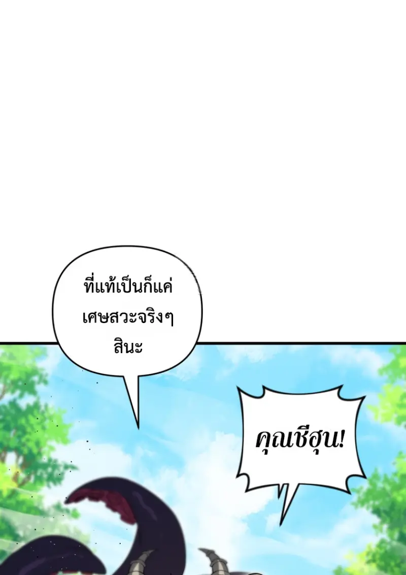 Player Who Returned 10,000 Years Later เพลเยอร์ผู้กลับมาในรอบหมื่นปี ตอนที่ 140 page 67