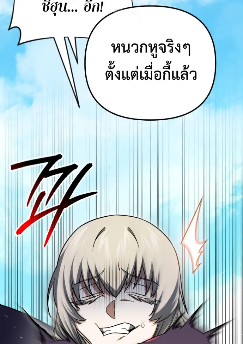 Player Who Returned 10,000 Years Later เพลเยอร์ผู้กลับมาในรอบหมื่นปี ตอนที่ 140 page 70