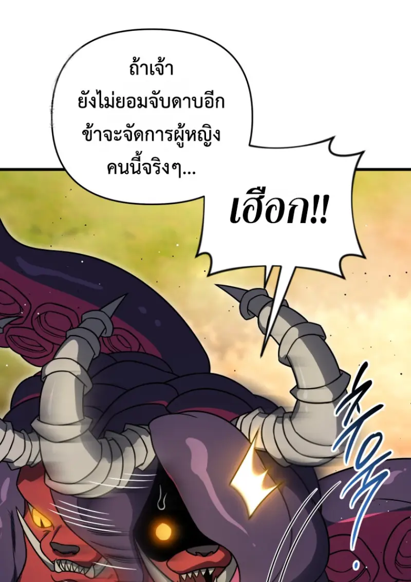 Player Who Returned 10,000 Years Later เพลเยอร์ผู้กลับมาในรอบหมื่นปี ตอนที่ 140 page 72