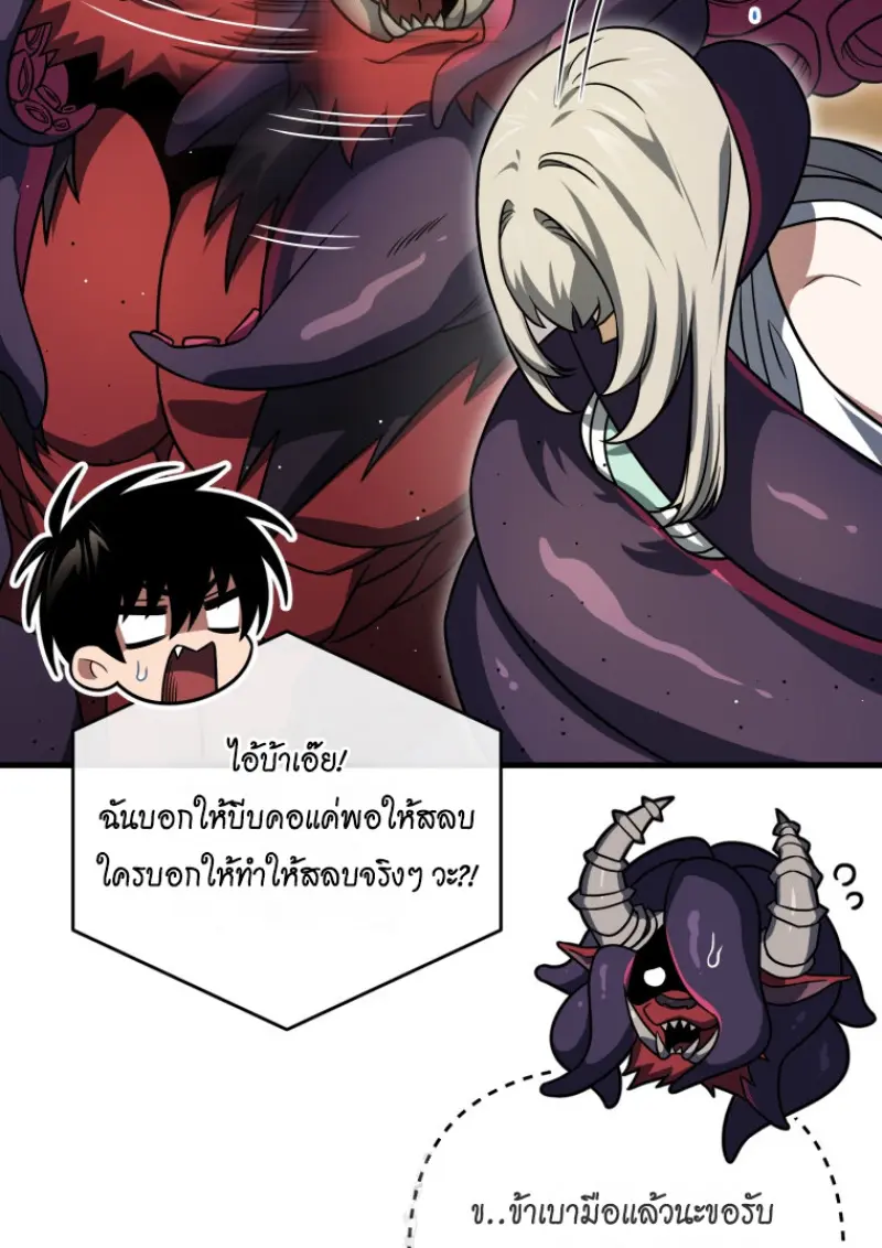 Player Who Returned 10,000 Years Later เพลเยอร์ผู้กลับมาในรอบหมื่นปี ตอนที่ 140 page 73