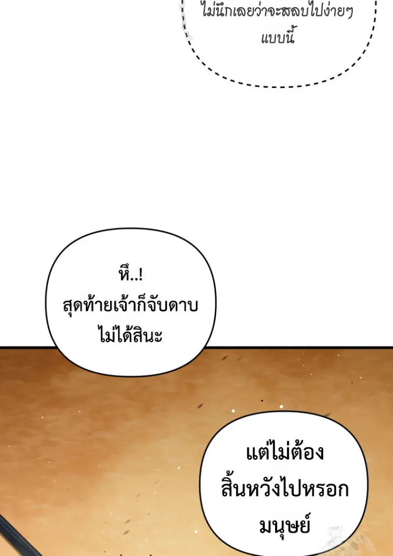 Player Who Returned 10,000 Years Later เพลเยอร์ผู้กลับมาในรอบหมื่นปี ตอนที่ 140 page 74