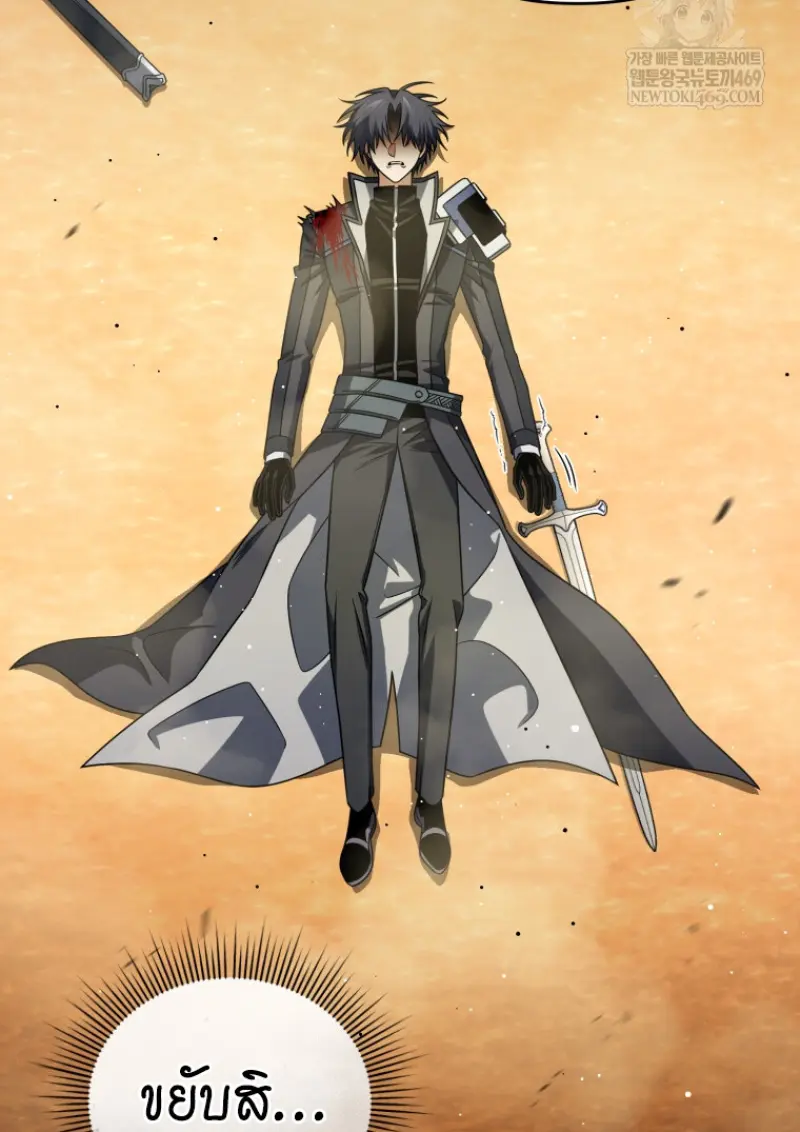 Player Who Returned 10,000 Years Later เพลเยอร์ผู้กลับมาในรอบหมื่นปี ตอนที่ 140 page 75