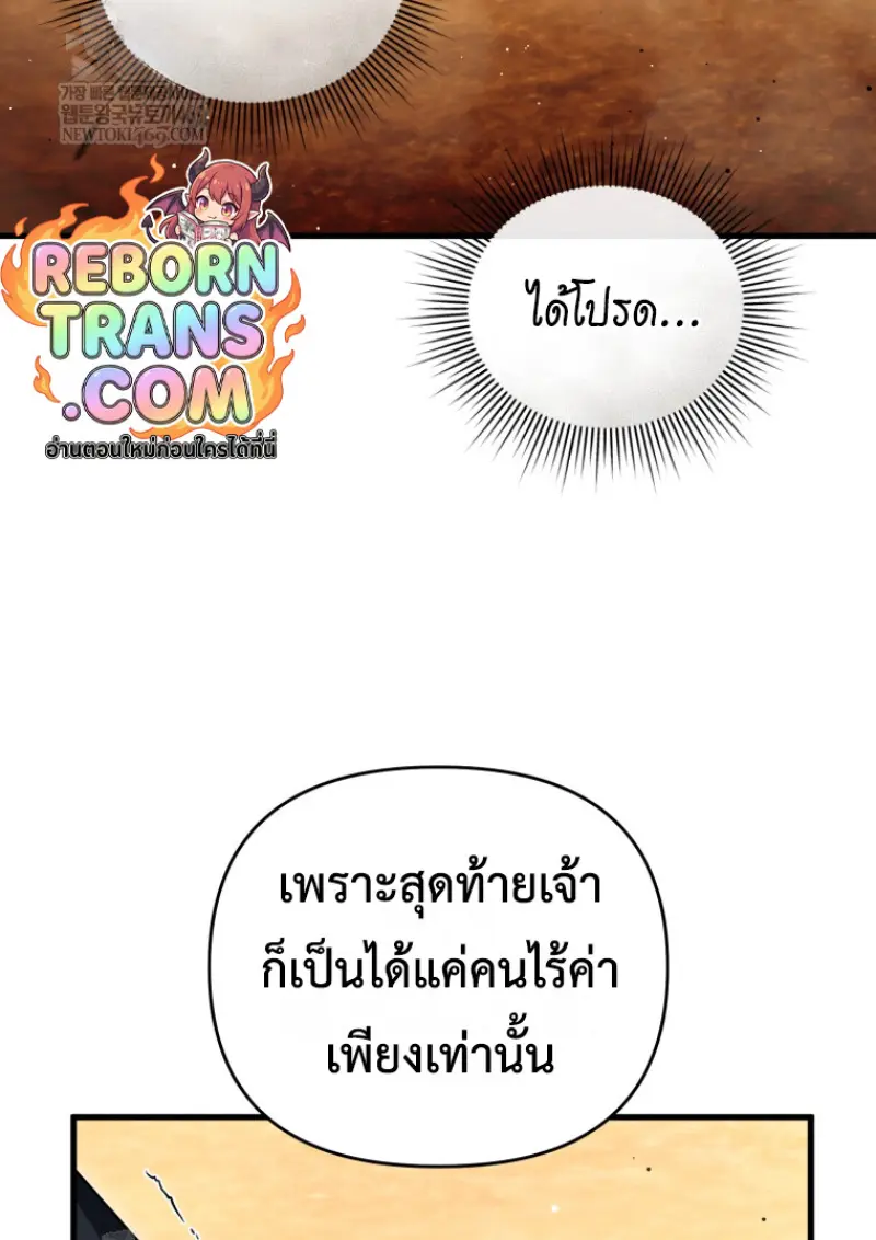 Player Who Returned 10,000 Years Later เพลเยอร์ผู้กลับมาในรอบหมื่นปี ตอนที่ 140 page 76