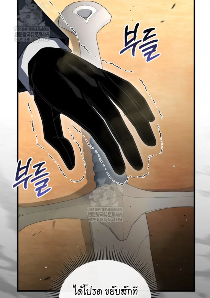 Player Who Returned 10,000 Years Later เพลเยอร์ผู้กลับมาในรอบหมื่นปี ตอนที่ 140 page 77