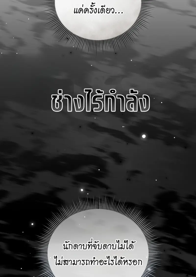 Player Who Returned 10,000 Years Later เพลเยอร์ผู้กลับมาในรอบหมื่นปี ตอนที่ 140 page 78