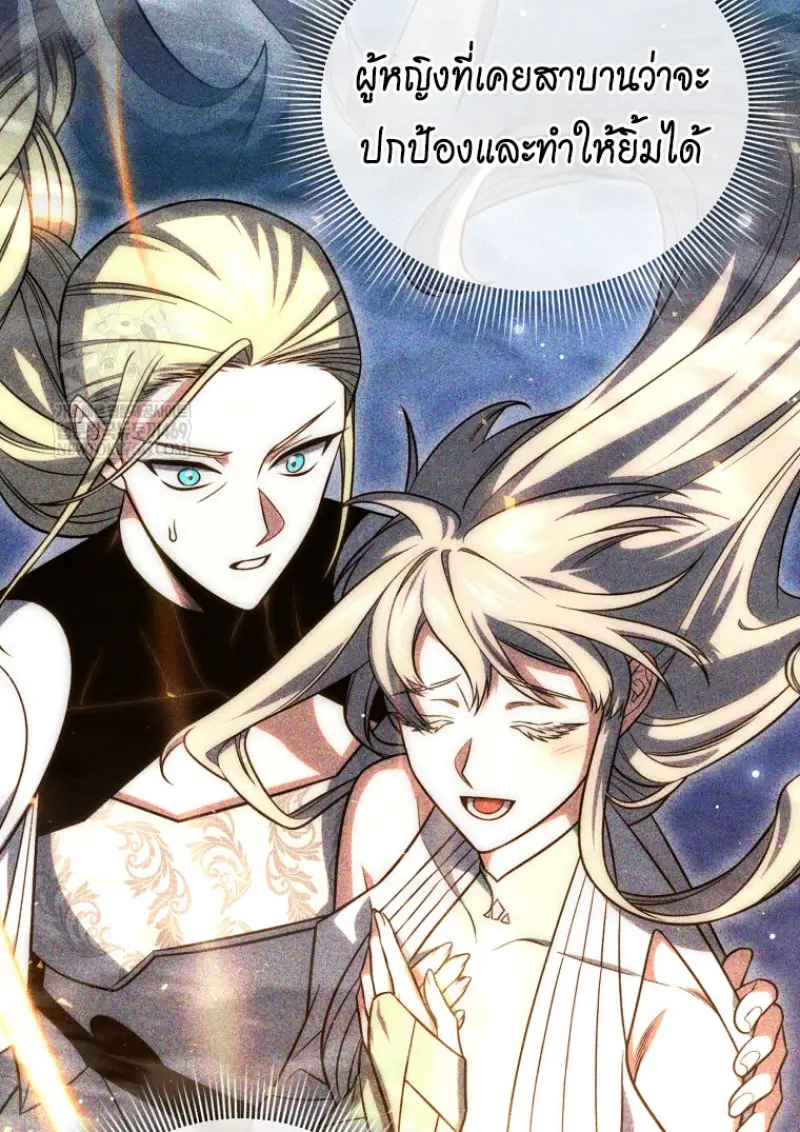 Player Who Returned 10,000 Years Later เพลเยอร์ผู้กลับมาในรอบหมื่นปี ตอนที่ 140 page 80