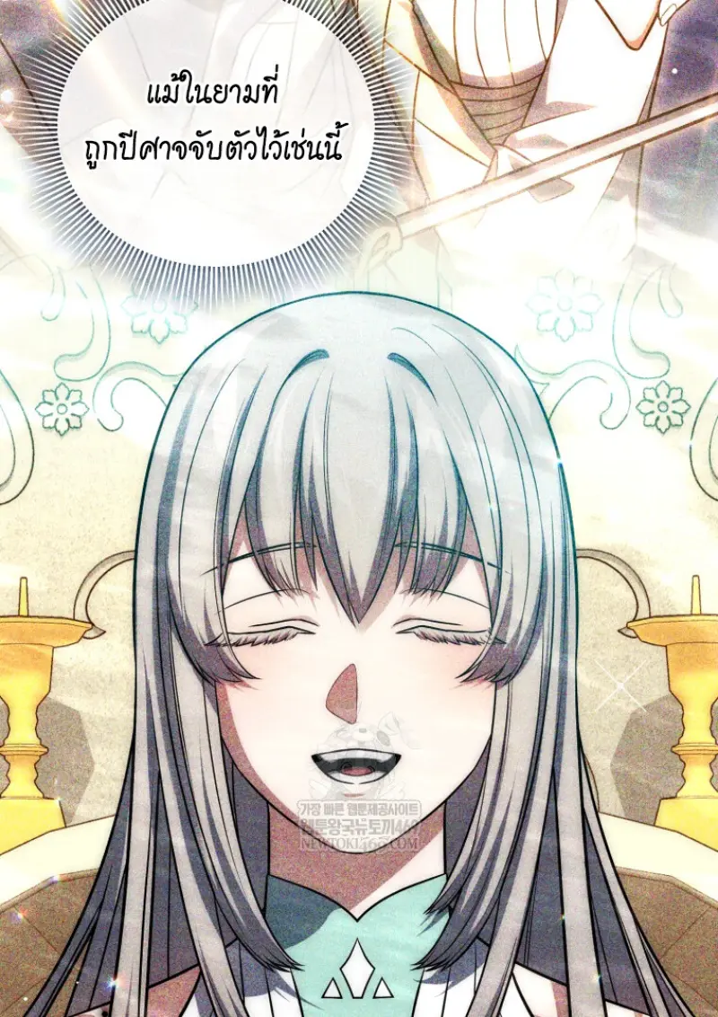 Player Who Returned 10,000 Years Later เพลเยอร์ผู้กลับมาในรอบหมื่นปี ตอนที่ 140 page 81