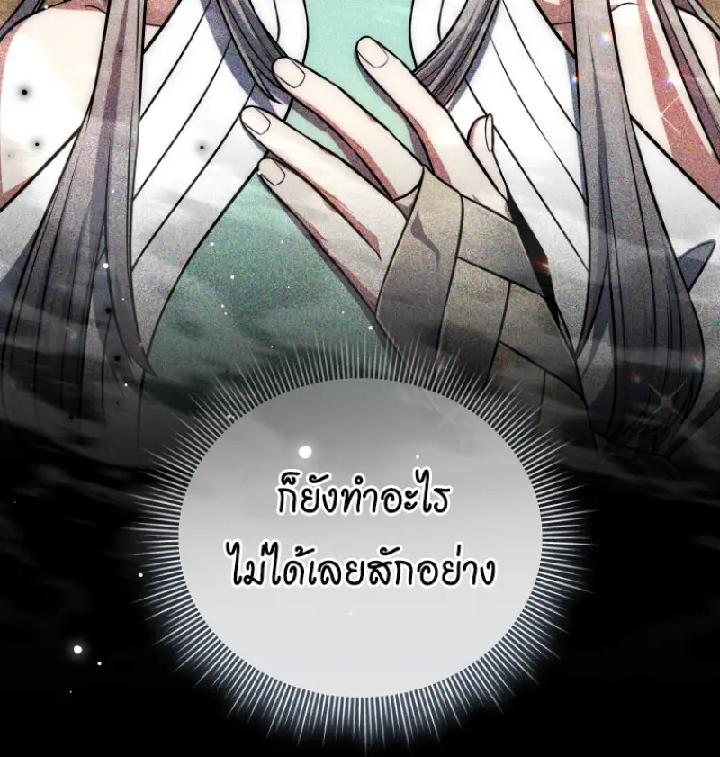 Player Who Returned 10,000 Years Later เพลเยอร์ผู้กลับมาในรอบหมื่นปี ตอนที่ 140 page 82