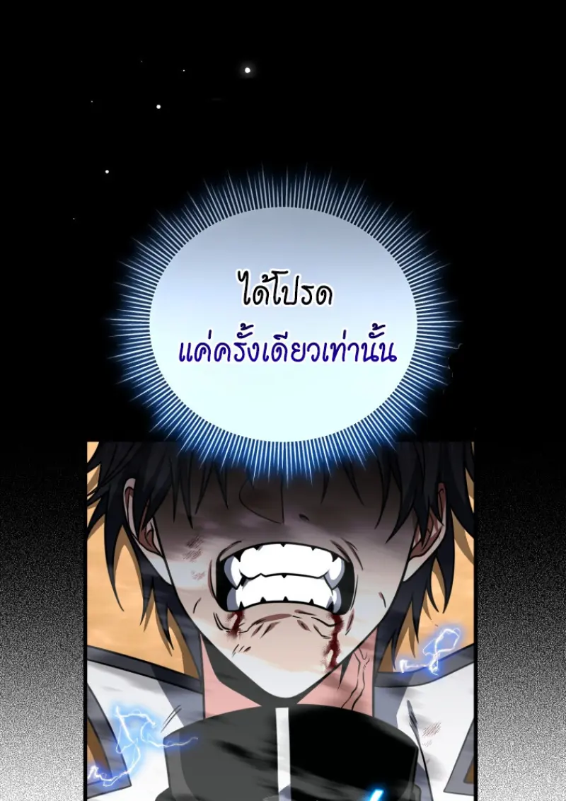 Player Who Returned 10,000 Years Later เพลเยอร์ผู้กลับมาในรอบหมื่นปี ตอนที่ 140 page 83