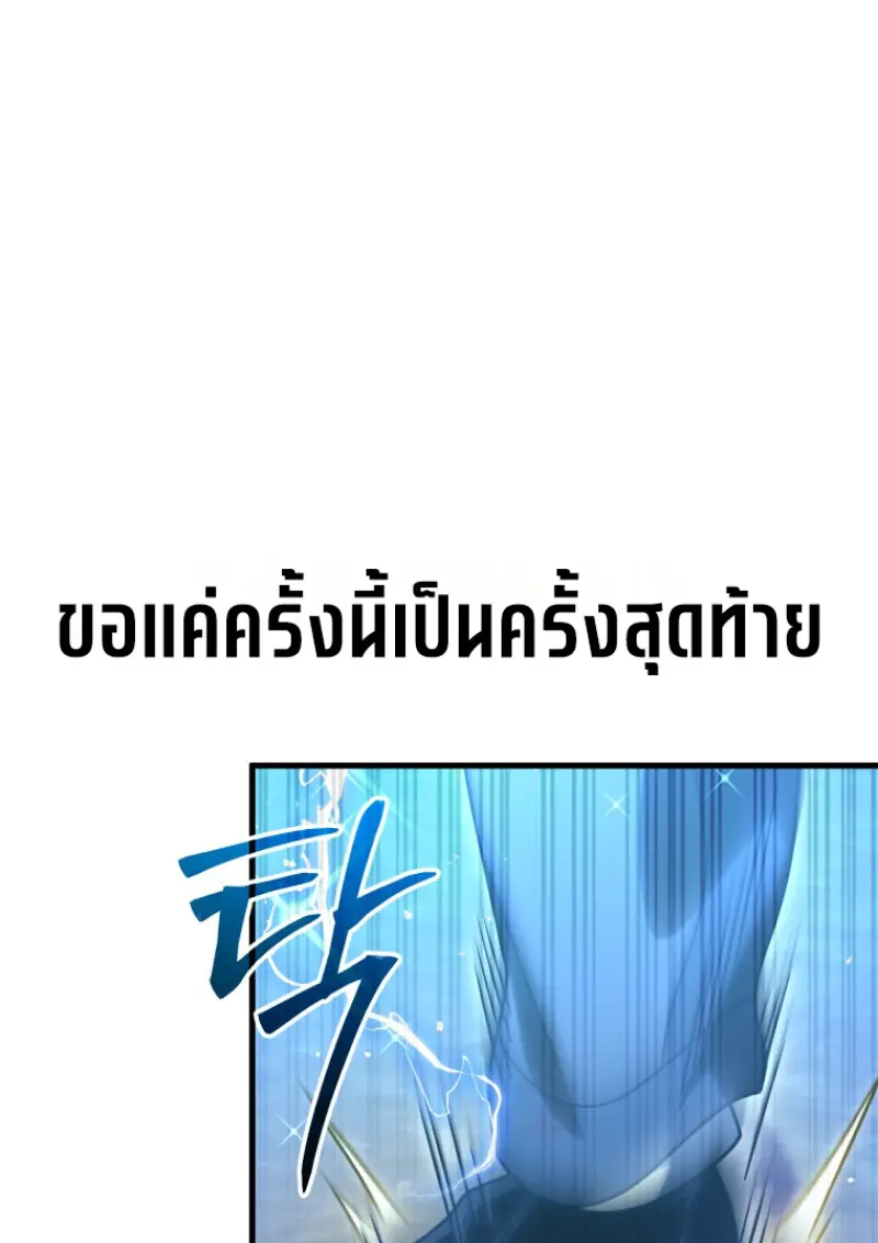 Player Who Returned 10,000 Years Later เพลเยอร์ผู้กลับมาในรอบหมื่นปี ตอนที่ 140 page 87