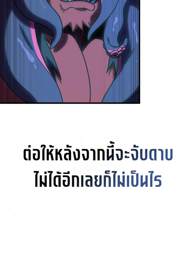 Player Who Returned 10,000 Years Later เพลเยอร์ผู้กลับมาในรอบหมื่นปี ตอนที่ 140 page 89