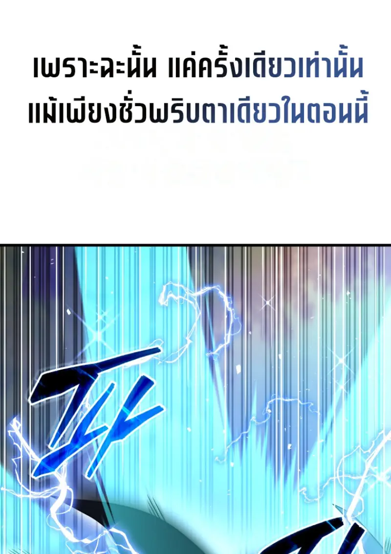 Player Who Returned 10,000 Years Later เพลเยอร์ผู้กลับมาในรอบหมื่นปี ตอนที่ 140 page 90