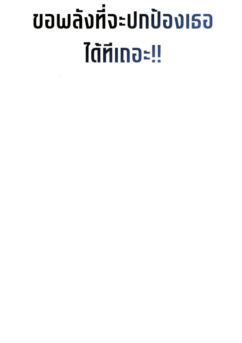 Player Who Returned 10,000 Years Later เพลเยอร์ผู้กลับมาในรอบหมื่นปี ตอนที่ 140 page 94