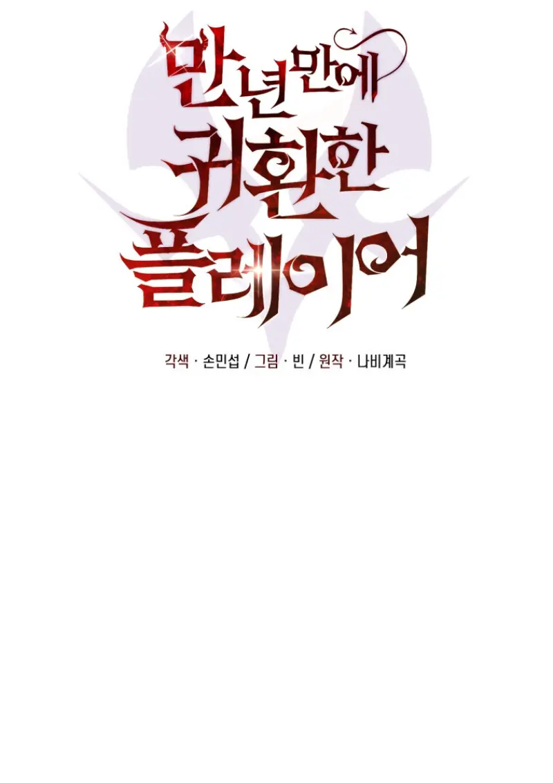 Player Who Returned 10,000 Years Later เพลเยอร์ผู้กลับมาในรอบหมื่นปี ตอนที่ 140 page 95