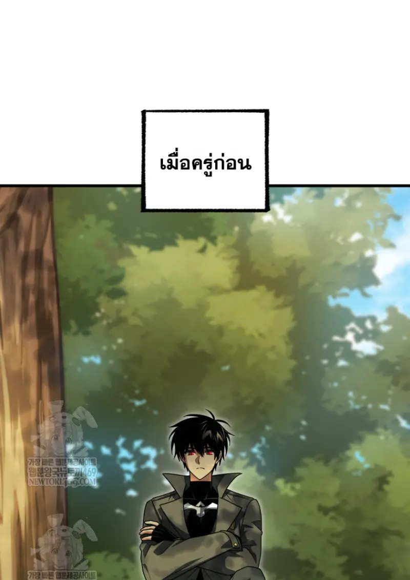 Player Who Returned 10,000 Years Later เพลเยอร์ผู้กลับมาในรอบหมื่นปี ตอนที่ 140 page 96