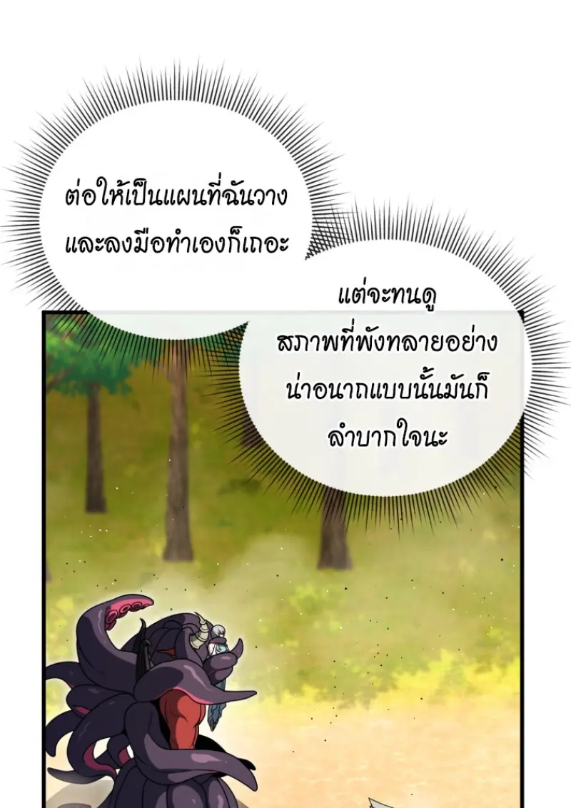 Player Who Returned 10,000 Years Later เพลเยอร์ผู้กลับมาในรอบหมื่นปี ตอนที่ 140 page 98