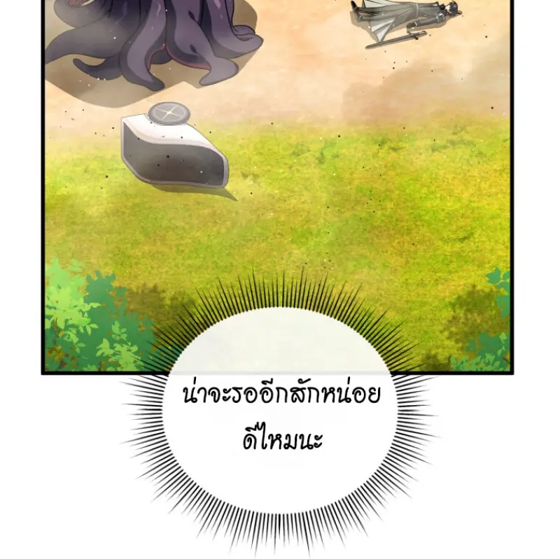 Player Who Returned 10,000 Years Later เพลเยอร์ผู้กลับมาในรอบหมื่นปี ตอนที่ 140 page 99