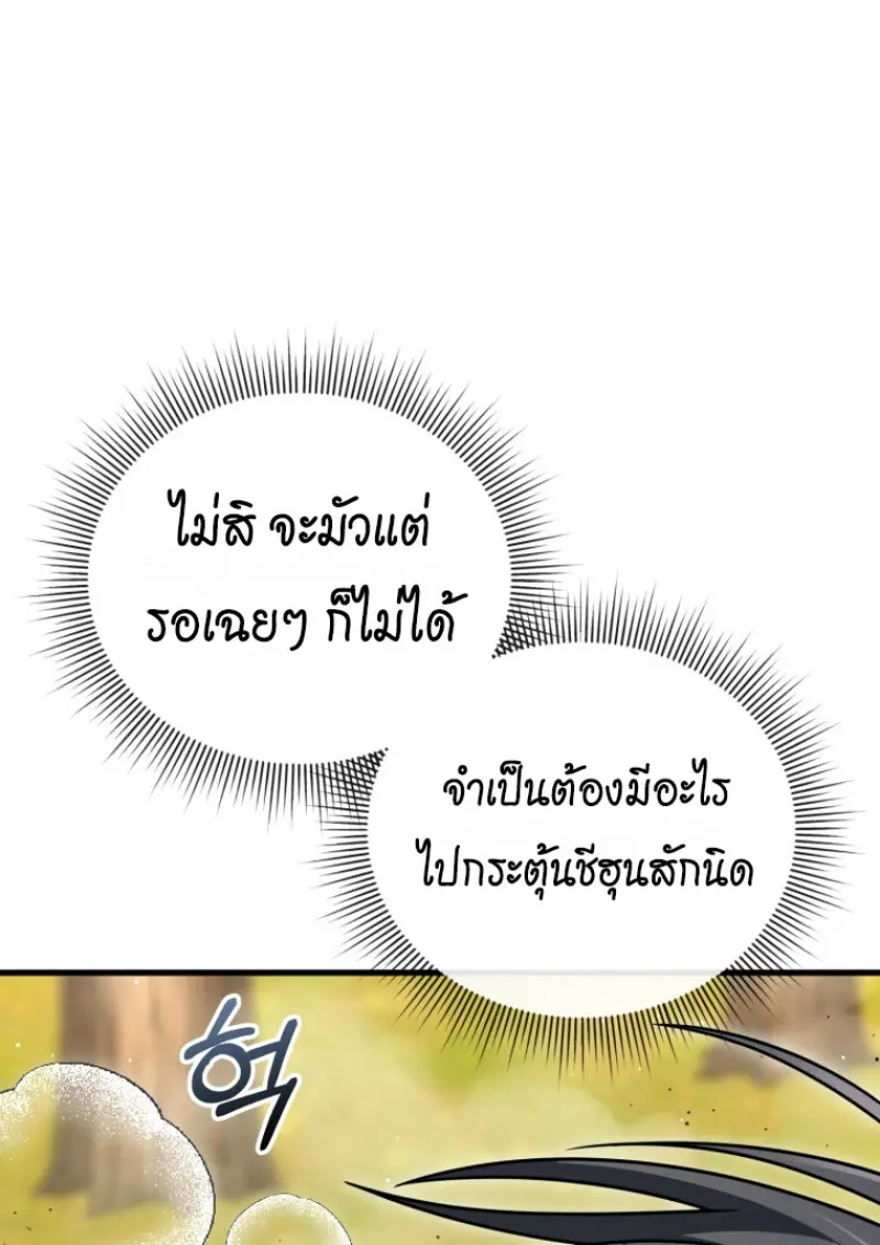 Player Who Returned 10,000 Years Later เพลเยอร์ผู้กลับมาในรอบหมื่นปี ตอนที่ 140 page 100