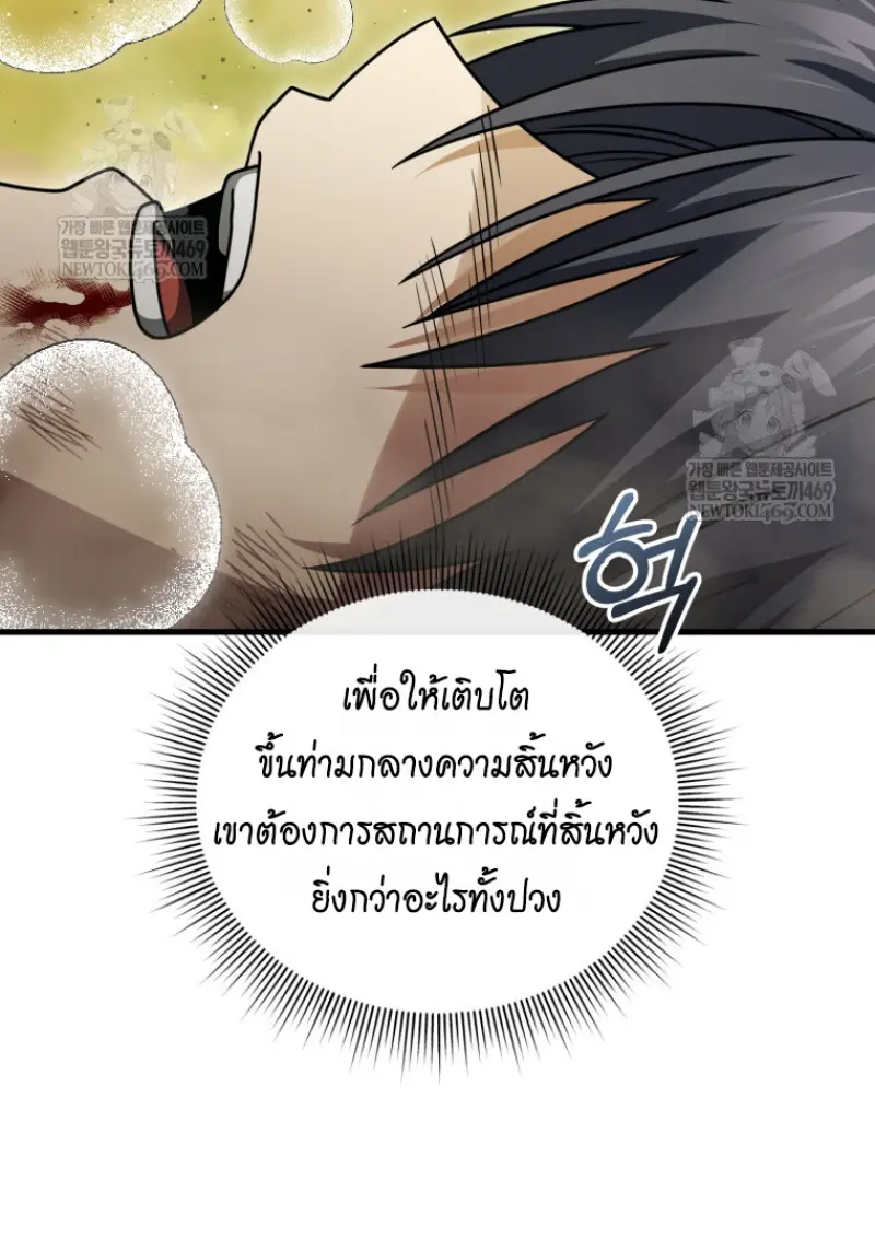 Player Who Returned 10,000 Years Later เพลเยอร์ผู้กลับมาในรอบหมื่นปี ตอนที่ 140 page 101