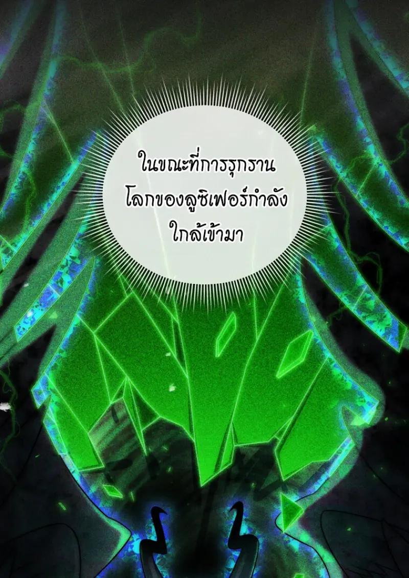 Player Who Returned 10,000 Years Later เพลเยอร์ผู้กลับมาในรอบหมื่นปี ตอนที่ 140 page 104