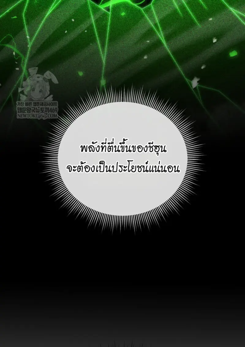 Player Who Returned 10,000 Years Later เพลเยอร์ผู้กลับมาในรอบหมื่นปี ตอนที่ 140 page 106