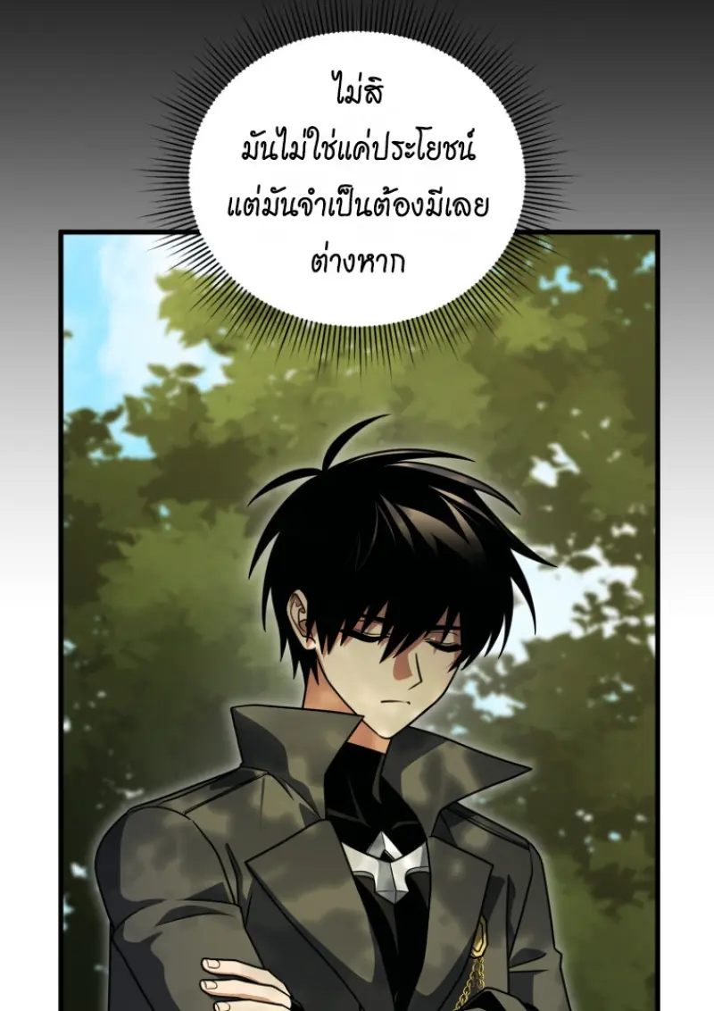 Player Who Returned 10,000 Years Later เพลเยอร์ผู้กลับมาในรอบหมื่นปี ตอนที่ 140 page 107
