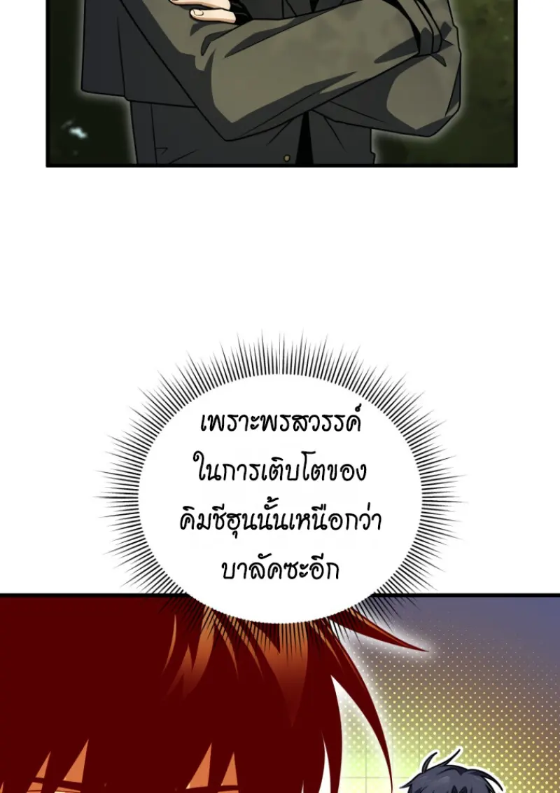 Player Who Returned 10,000 Years Later เพลเยอร์ผู้กลับมาในรอบหมื่นปี ตอนที่ 140 page 108