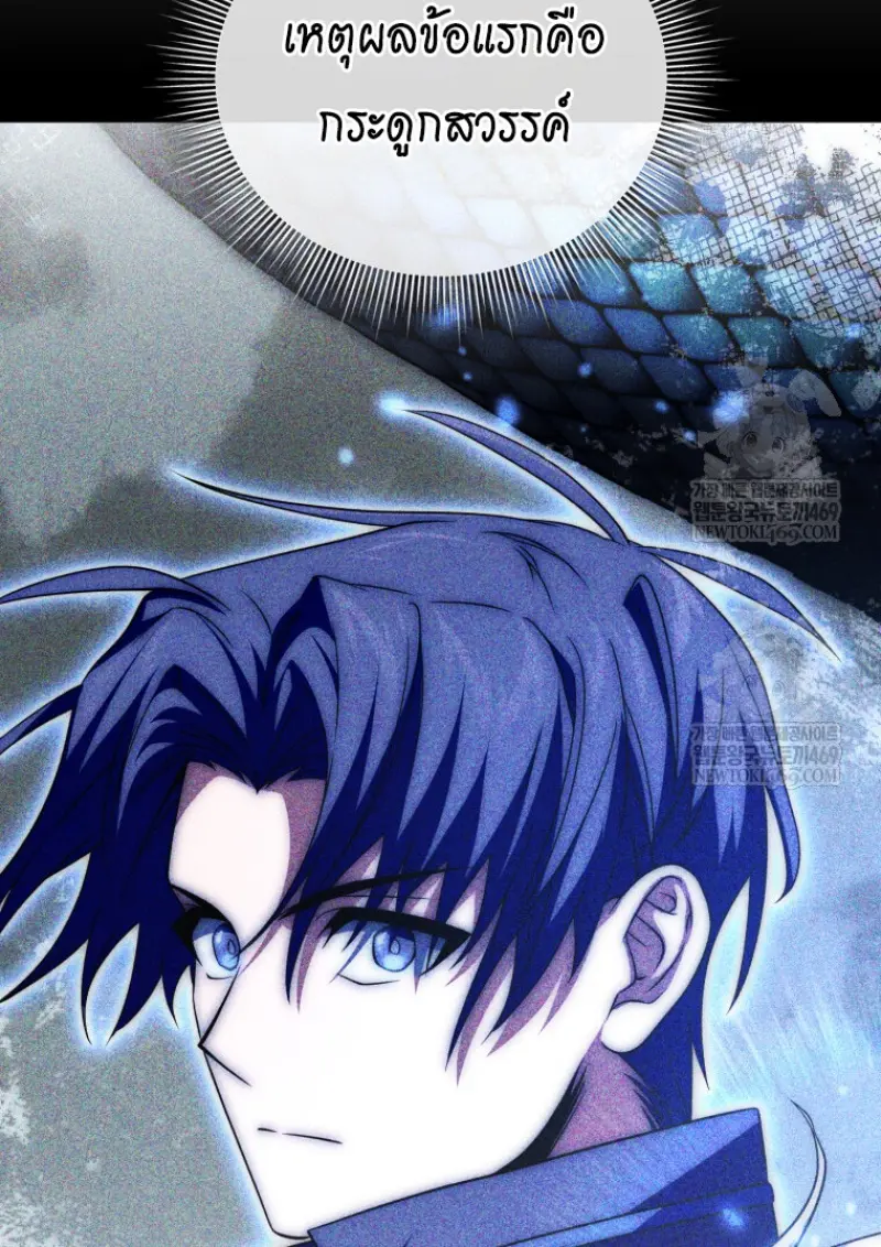 Player Who Returned 10,000 Years Later เพลเยอร์ผู้กลับมาในรอบหมื่นปี ตอนที่ 140 page 110