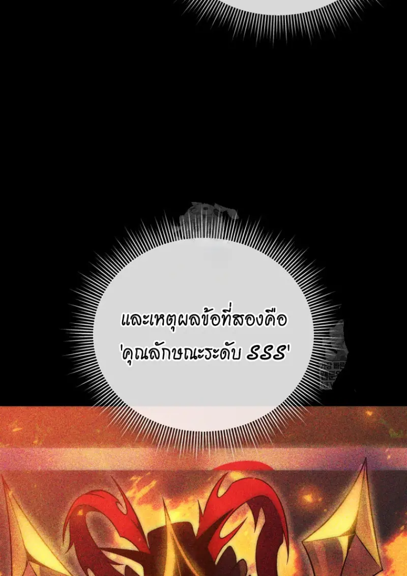 Player Who Returned 10,000 Years Later เพลเยอร์ผู้กลับมาในรอบหมื่นปี ตอนที่ 140 page 112