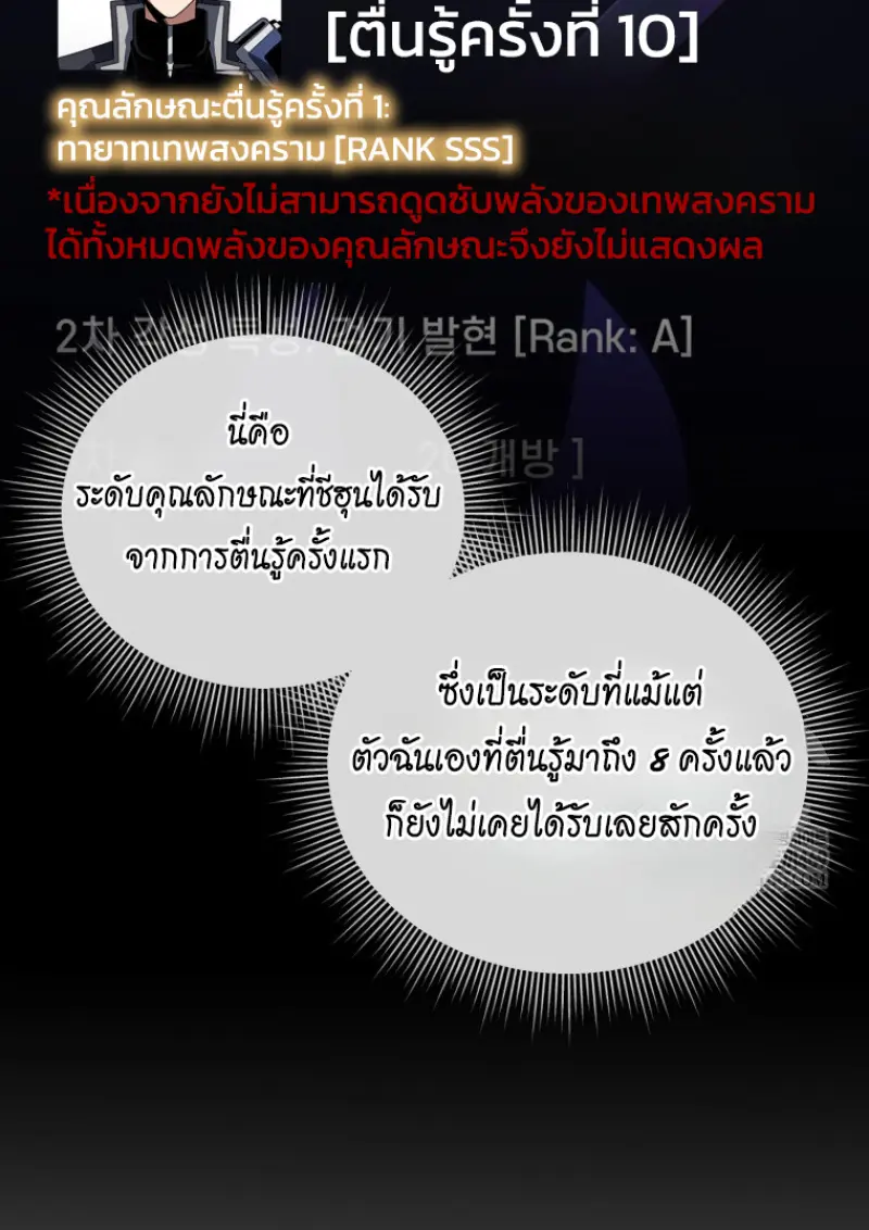 Player Who Returned 10,000 Years Later เพลเยอร์ผู้กลับมาในรอบหมื่นปี ตอนที่ 140 page 114